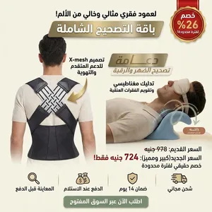 باكيت عرض التوفير الطبي 2×1: مشد الظهر الخفي + دعامة الرقبة المغناطيسية  لعمود فقري صحي بدون ألم