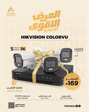 نظام كامل لمراقبة المنازل و المزارع و الشاليهات