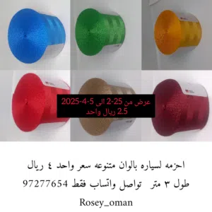 حزام أمان أصفر لسيارات