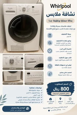 نشافة ملابس ويرلبول