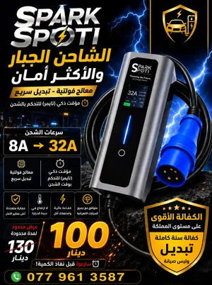 دينار عرض نااااار شاحن جديد شاحن سبارك متغير سبع سرعات 100 دينار كفاله سنه استبدال وسنه صيانه