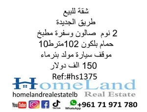 110 m2 2 Bedrooms Apartments for Sale in Beirut Tariq Al-Jadideh