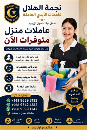 عاملات منزل (domestic/house workers)
