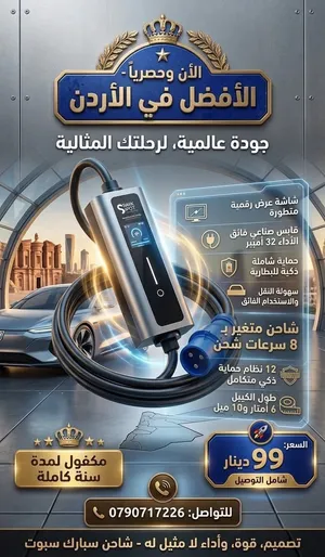 شواحن سيارات كهربائية سبارك سبوت 32 امبير متغير 7 سرعات احدث اصدار كفاله سنه
