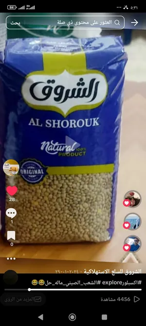 ماكنات تعبئة الرز والبقوليات