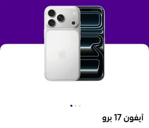 ايفون 17 برو