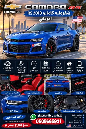 Used Chevrolet Camaro in Abu Dhabi