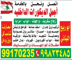أجمل الديكورات الداخليه