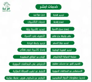 خدمات جوزات عامه