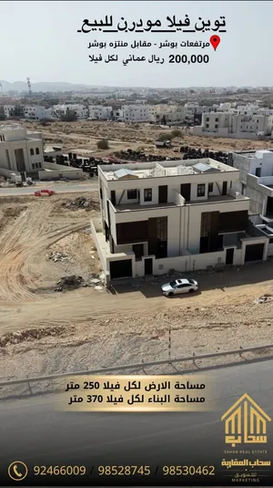توين فيلا مميزة للبيع في مرتفعات بوشر مقابل منتزه بوشر وبجوار مسجد الشيخة عائشة
