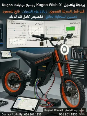 برمجه كوقو لزياده سرعه الكوقو و العزم/Programming the Kogoo to increase the kugooسبيد speeb torque
