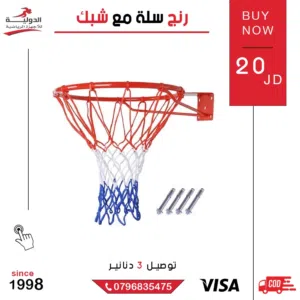 رنج سلة مع شبك بجودة عالية وتصميم متين، مناسب للتدريب والمباريات ويمنح تجربة لعب احترافية وممتعة