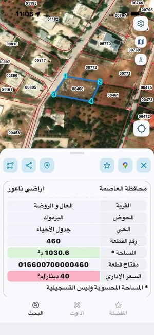 ارض للبيع في العال والروضه