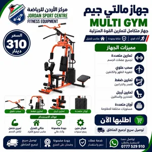 عرض قوي على جهاز مالتي جيم مع دفاش منزلي متعدد التمارين بأقل سعر بالمملكه متوفر لدينا خدمة التوصيل
