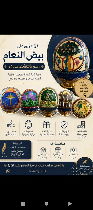 رسم وتنقيط عابيض النعام