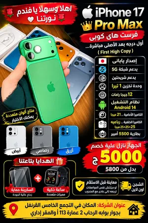 Apple iPhone 17 Pro Max Other in Cairo
