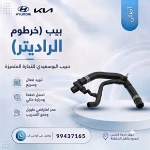 خرطوم ( بيبات الراديتر )