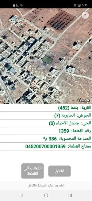 ارض للبيع في بلعما