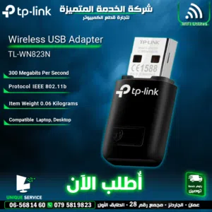 ادابتر وايفاي شبكات الانترنت سريعة الاتصال TP-link 300 Mbps TL-WN823N Adapter 300MB
