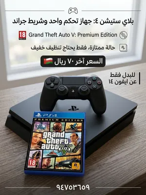 بلاي ستيشن 4 مع جهاز تحكم واحد وشريط جراند وترفع حرارة وتطفي لأنه يريدها تنظيف دفع عند الاستلام