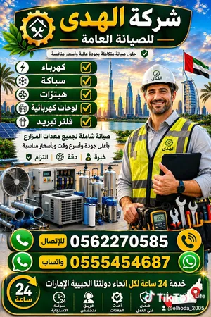 خدمات صيانة عامة