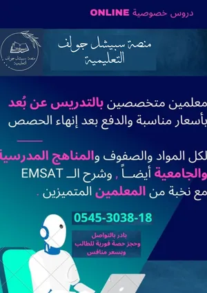 نحن منصة تعليمية عبارة عن نخبة من المعلمين من ذوي الخبرة والكفاءة ، لكل المراحل المدرسية والجامعية .