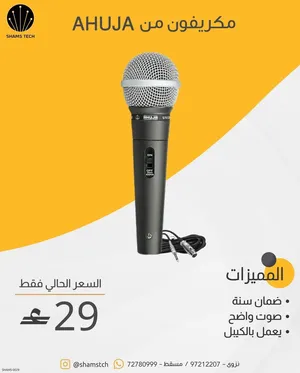 ميكروفون سلكي احترافي من أهوجا (AHUJA) - صوت واضح ونقي