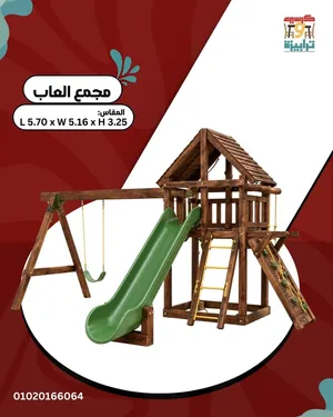 اثاث حدائق وتجهيزات كيدز اريا و حضانات و مناطق ترفيهيه