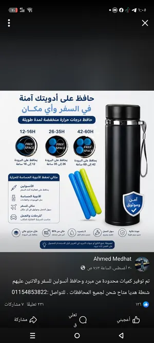حافظة انسولين
