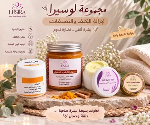 مجموعة إزالة الكلف والتصبغات