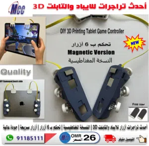 أحدث تراجرات أزرار مغناطيسية للايباد والتابلت 3D PUBG Trigger
