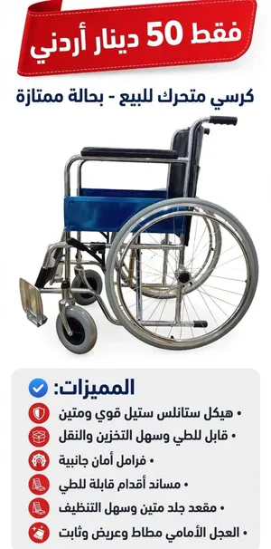 كرسي متحرك طبي للبيع - بحالة ممتازة حجم وسط