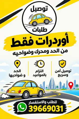 مندوب توصيل