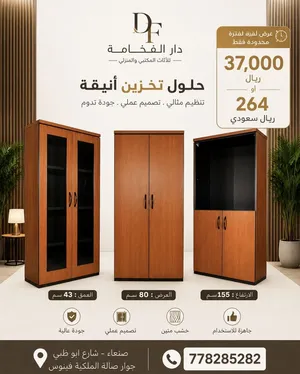 مكتبات تخزين ارشيف متنوعه باسعار تناسب الجميع
