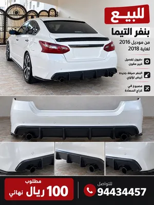 للبيع ليتات وبنفر التيما من 2016 لغاية 2018