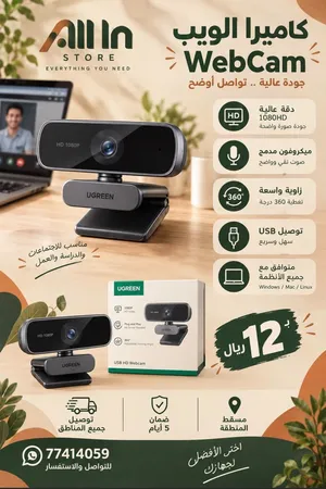 كاميرا ويب UGREEN HD 1080P