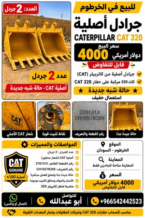 جرادل حفار كتربلر شبه جديد مقاس 320