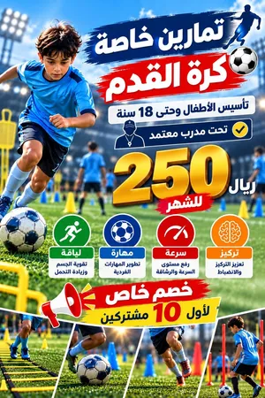 تدريبات خاصة