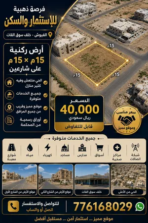 Residential Land for Sale in Lahij Other