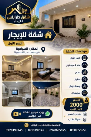 100 m2 2 Bedrooms Apartments for Rent in Tripoli Al-Seyaheyya