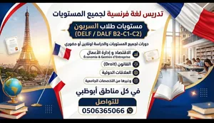 أستاذة لغة فرنسية