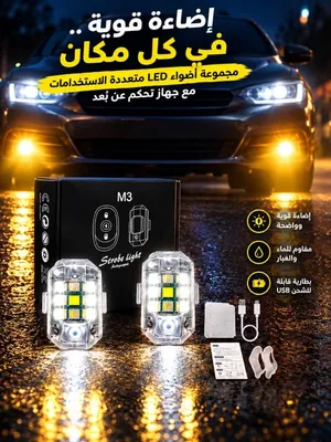 أضواء LED متعددة الاستخدامات