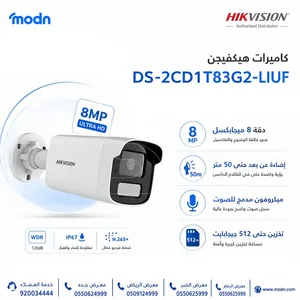 كاميرا مراقبة هيكفيجن Hikvision DS-2CD1T83G2-LIUF بدقة 8 ميجابكسل