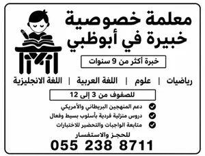 معلّمة خصوصية خبيرة في أبوظبي خبرة أكثر من 9 سنوات في تدريس الرياضيات  العلوم  اللغة الإنجليزية