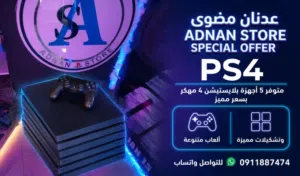 5اجهزة فور سلم يا تلحق يا لا