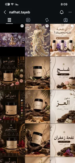 نفحة طيب للبخور و العطور