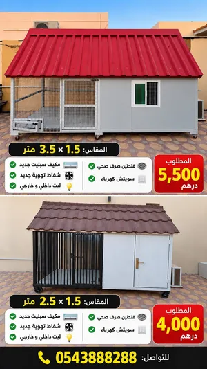 للبيع بيوت للكلاب مع المكيفات