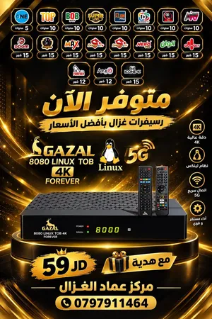 Gazal Receivers for sale in Amman
