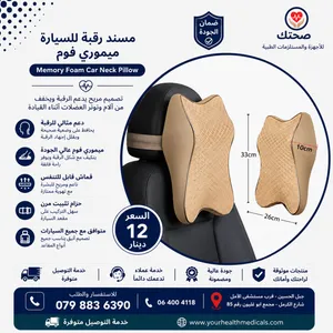 مسند رقبة للسيارة ميموري فوم – راحة ودعم أثناء القيادة