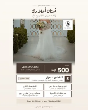 فستان زفاف تركي NS SPOSA مقاس S، انلبس مرة وحدة + تنورة وأكمام وطرحة